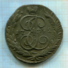 5 копеек 1792г