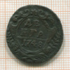 Денга 1748г