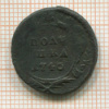 Полушка 1740г