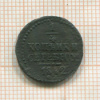 1/4 копейки 1842г