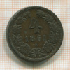 4 крейцера. Австрия 1861г