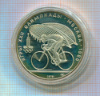 10 рублей. Олимпиада-80. Велоспорт. ПРУФ 1978г