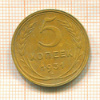 5 копеек 1931г