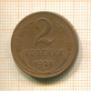 2 копейки 1924г