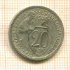 20 копеек 1933г