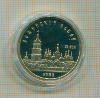 5 РУБЛЕЙ. Софийский собор. ПРУФ 1988г