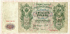 500 рублей 1912г