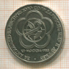 1 рубль. Фестиваль 1985г