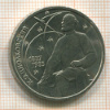 1 рубль. Циолковский 1987г