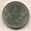 1 рубль. Олимпиада-80. МГУ 1979г