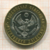 10 рублей. Республика Дагестан 2013г