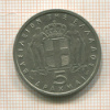 5 драхм. Греция 1954г
