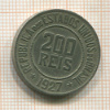 200 рейсов. Бразилия 1927г