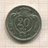 20 геллеров. Австрия 1914г