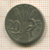 20 геллеров. Чехословакия 1930г