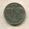 10 геллеров. Австрия 1911г