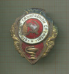 Нагрудный знак. "Отличник санитарной службы". (Винт погнут)