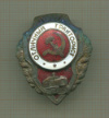 Нагрудный знак. "Отличный тракторист". (Винт обломан)