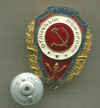 Нагрудный знак. "Отличный пожарник"