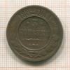 3 копейки 1882г