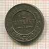 2 копейки 1912г