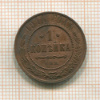 1 копейка 1914г