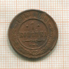 1 копейка 1913г