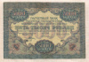 5000 рублей 1919г