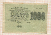 1000 рублей 1919г