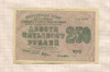 250 рублей 1919г