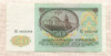 50 рублей 1991г
