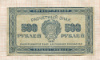 500 рублей 1921г