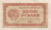 1000 рублей 1921г