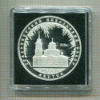 3 рубля. Градоякутский Никольский собор. ПРУФ 2008г