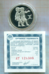 2 рубля. Близнецы. ПРУФ 2003г