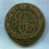5 копеек 1773г