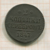 2 копейки 1874г