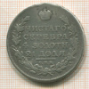 Рубль. Реставрация 1816г
