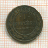 1 копейка 1896г