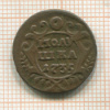 Полушка 1735г
