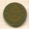 10 пенни 1907г