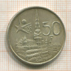 50 франков. Бельгия 1958г