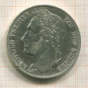 5 франков. Бельгия 1848г
