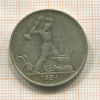 Полтинник 1924г