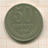 50 копеек 1968г