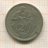 20 копеек 1932г