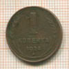 1 копейка 1924г