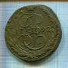 5 копеек 1792г