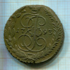 5 копеек 1793г