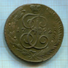5 копеек 1792г